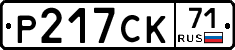 Р217СК71 - 