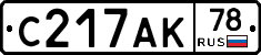 С217АК78 - 