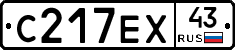 С217ЕХ43 - 