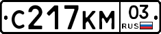 С217КМ03 - 