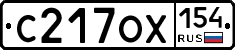 С217ОХ154 - 