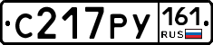 С217РУ161 - 