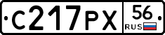 С217РХ56 - 