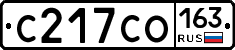 С217СО163 - 