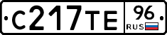 С217ТЕ96 - 