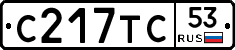 С217ТС53 - 