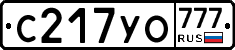 С217УО777 - 