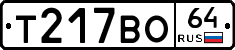 Т217ВО64 - 