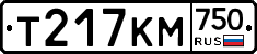 Т217КМ750 - 