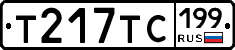 Т217ТС199 - 