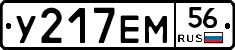 У217ЕМ56 - 