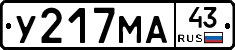 У217МА43 - 