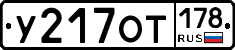 У217ОТ178 - 