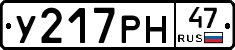 У217РН47 - 