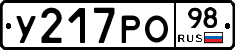 У217РО98 - 