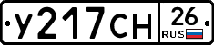 У217СН26 - 
