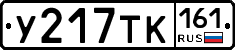 У217ТК161 - 