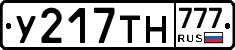 У217ТН777 - 
