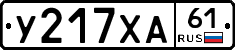 У217ХА61 - 