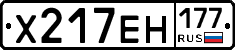 Х217ЕН177 - 