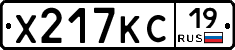 Х217КС19 - 