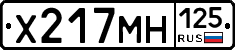 Х217МН125 - 