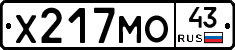 Х217МО43 - 
