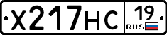 Х217НС19 - 