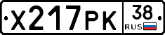 Х217РК38 - 