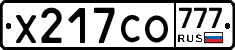 Х217СО777 - 