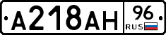 А218АН96 - 