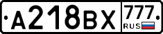 А218ВХ777 - 