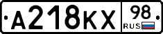 А218КХ98 - 
