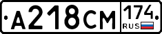 А218СМ174 - 
