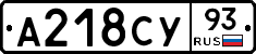 А218СУ93 - 