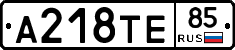 А218ТЕ85 - 