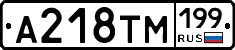 А218ТМ199 - 