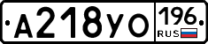 А218УО196 - 