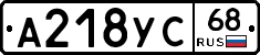 А218УС68 - 