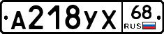 А218УХ68 - 