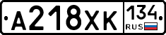 А218ХК134 - 