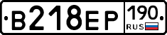 В218ЕР190 - 