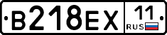 В218ЕХ11 - 