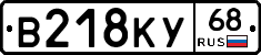 В218КУ68 - 
