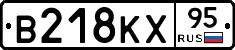 В218КХ95 - 