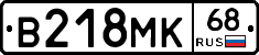 В218МК68 - 