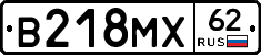 В218МХ62 - 