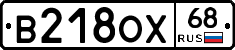 В218ОХ68 - 