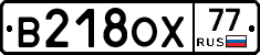 В218ОХ77 - 