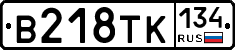 В218ТК134 - 
